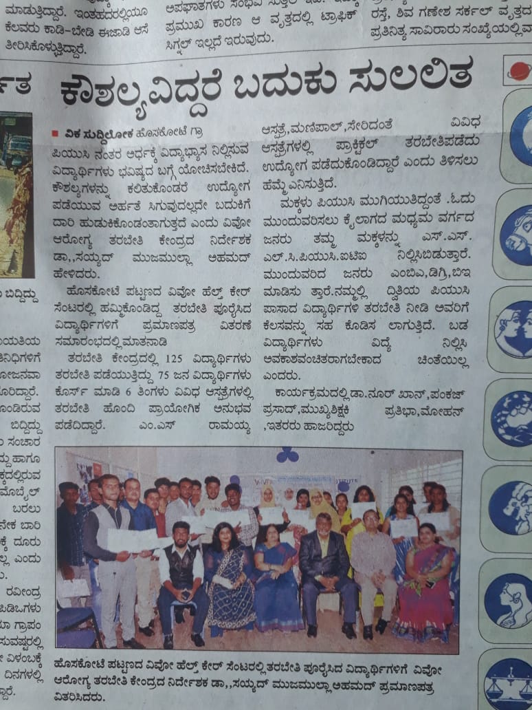 VIVO Healthcare Hosakote Centre- Bangalore, organized first alumni meet 